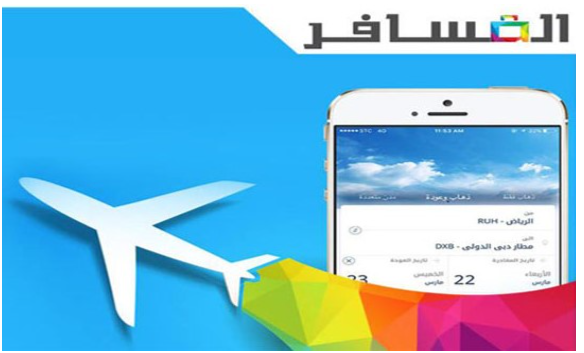 احجز الان المسافر 